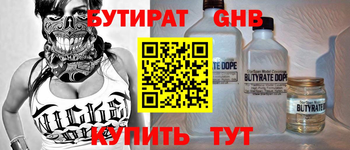 БУТИРАТ вода Снежинск