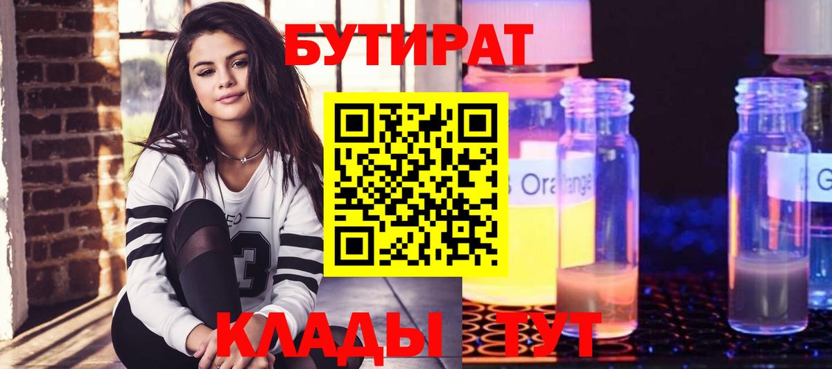 Снежинск  БУТИРАТ Butirat  Вход с VPN 