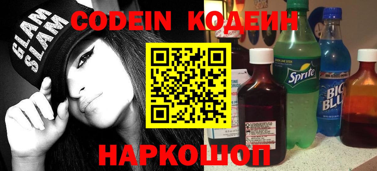 Снежинск  Кодеин напиток Lean (лин)  Вход с VPN 