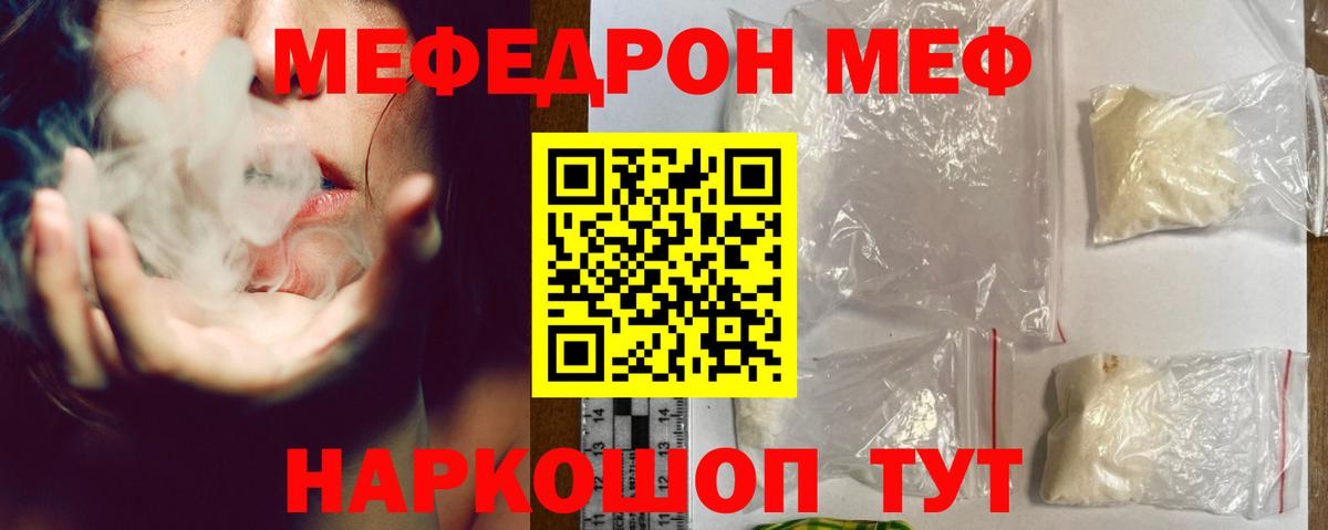 МЕФ  МЯУ-МЯУ мяу мяу  Мефедрон  Снежинск  Вход с VPN 