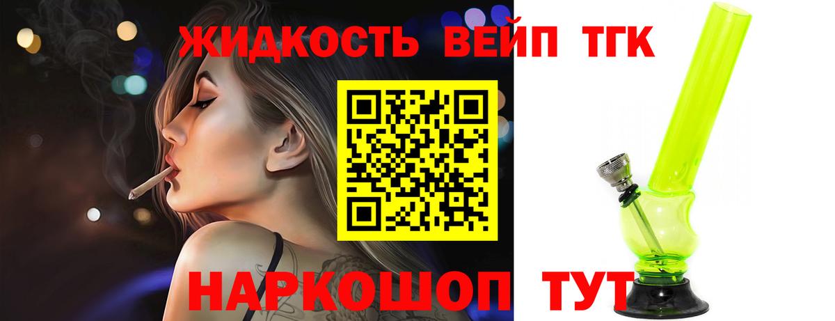 Дистиллят ТГК жижа Снежинск